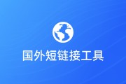 站短工具介绍第六期 白杨SEO (站短是什么?)