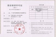 深圳保安证在重庆能否通用 (深圳保安证在哪里可以查到)