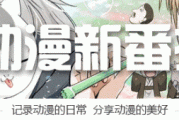 爱奇艺动漫国风鉴赏会，有药独播，台词搞笑，穿越架空朝代