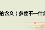 如何策参差份网站SEO提升方案 (参差分析法)