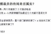 A 站、B站 被爆大规模裁员，官方回应称系公司分拆独立运营