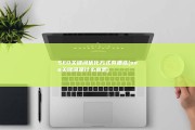 SEO关键词优化方式有哪些 (seo关键词是什么意思)