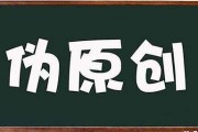 网站seo伪原创需要注意的几点注意事项