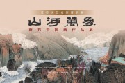 薛亮中国画作品展：江苏文艺名家晋京展山河万象，百幅精品力作亮相中国美术馆