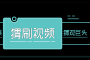 凤凰传奇海底：年轻人的新偶像，B站 播放量近 2000 万