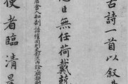 南宋皇家收藏中的李清照、赵明诚藏品：蔡襄谢赐御书诗卷局部
