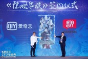 海口迎来最强日本二次元IP阵容，爱奇艺FUN盛典掀起二次元热潮
