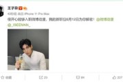 王子异正式加入微博动漫，6月12日开始工作，神秘惊喜即将揭晓