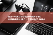输入一个英文句子 统计单词的个数 C言语程序设计 (输入一个英文句子,将其中的小写字母转换成大写字母)