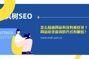 网站有收录怎样修正TDK (网站有收录怎么办)