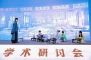 中华童蒙文化学术研讨会在宁波举行，三字经情景剧赢得专家好评
