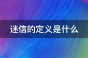 计算机迷信与技术考研方向 (计算机迷的恶作剧是计算机病毒的来源之一)