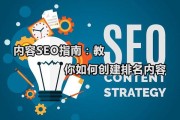 seo排名优化培训