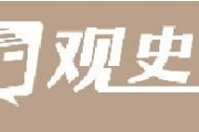 探究日照东夷文化之源，探讨以文兴城之路