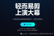 剪映剪辑工具的优势解析：操作简单、素材丰富，打造高效短视频创作体验