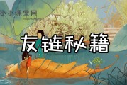 友链 外链 有什么作用 什么是反链 (友链和外链的区别)