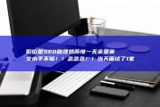 职位是SEO助理 然而惟一无余是英文水平不够！！ 急急急！！当天面试了1家公司 面试还现实 (属于基层第一线管理者的职位是)