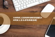 58同城上怎样颁布兼职消息呢 (58同城上怎么发布房屋出租)