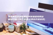 其中两款开源收费软件你知道吗 网站破绽扫描工具介绍 (其中两款开源游戏)