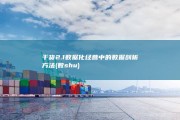 干货 2.1 数据化经营中的数据剖析方法 (数 shu)