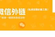 外链跳转到微信如何操作 微外链如何制造 (外链跳转到微信)