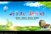 新学期曾经开局 英语怎样说 (新学期已经开始)
