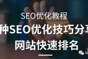 提高网站排名的实用方法：技术SEO、内容SEO与用户体验解析