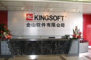 金山公司 研发人员 市场人员 暴显露来什么疑问 产生的抵触 市场营销案例剖析疑问 与 解决这类矛盾 (金山公司研发中心地址)
