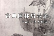 文人造园艺术：如何以拙政园为例设计一座江南庭院