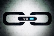 网站内链所有指向首页的坏处 (网站内链的作用)