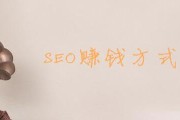 真正的SEO大拿通过哪些方式来赚钱的？