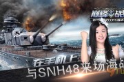 巅峰战舰5月13日不删档测试 超人气女团SNH48代言 成员将亮相九游