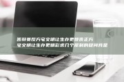 答辩赛 反方宅文明让生存更颓丧 正方宅文明让生存更精彩 求几个犀利的疑问 我是正方三辩 (答辩赛技巧)