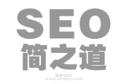 SEO新手入门指南：如何简单高效地学习SEO技术