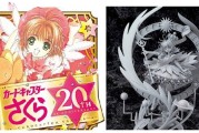 从魔卡少女樱到初音舰娘：萌文化的起源与流行趋势分析