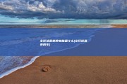 全环球最贵的电脑是什么 (全环球最贵的车)