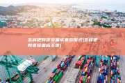 怎样把网页设置成兼容形式 (怎样把网页设置成主页)