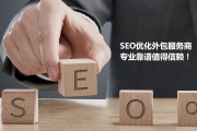 SEO优缺陷 (seo优点与缺点)