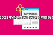 关键词密度是什么意思 (关键词密度是指)
