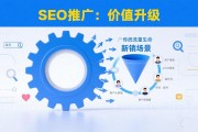 电商领域SEO革新：从流量争夺到全链路营销效能跃升