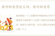 能准确解释 优化 二字的意思吗