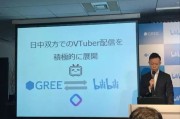 日本GREE集团与Bilibili深度合作，共同推动VTuber及手游业务发展