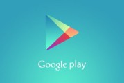 play 怎样下载google (play怎样快速记忆)
