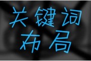 主要词密度多少为最佳形态?