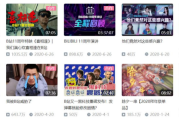 B站2020年主题短片后浪入海喜相逢如何塑造品牌形象与破圈速度