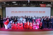 百步亭社区举办亭文化展演，中西合璧展现文艺志愿者风采