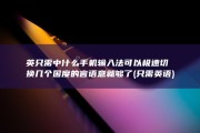 英 只需中 什么手机输入法可以极速切换几个国度的言语 意就够了 (只需英语)