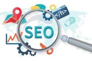 快排对网站 seo 优化的影响：作弊手段还是有效策略？