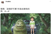 日本网友掀起宫崎骏动漫截图搞笑台词狂潮，千寻童年回忆引共鸣