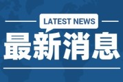 消息看法包含哪四个方面内容 (消息看法包含哪些内容)